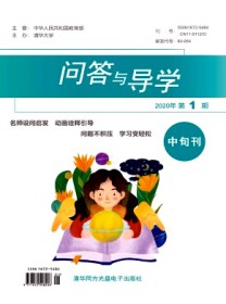 问答与导学